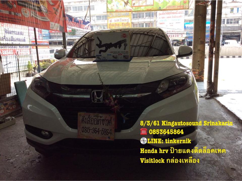 ลูกค้านำรถ Honda hrv ป้ายแดง มาติดตั้งล็อคเทค Visitlock กล่องเหลือง กับทางร้าน ติดต่อ 0853645864 / 0...